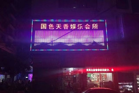 上海国色天香KTV